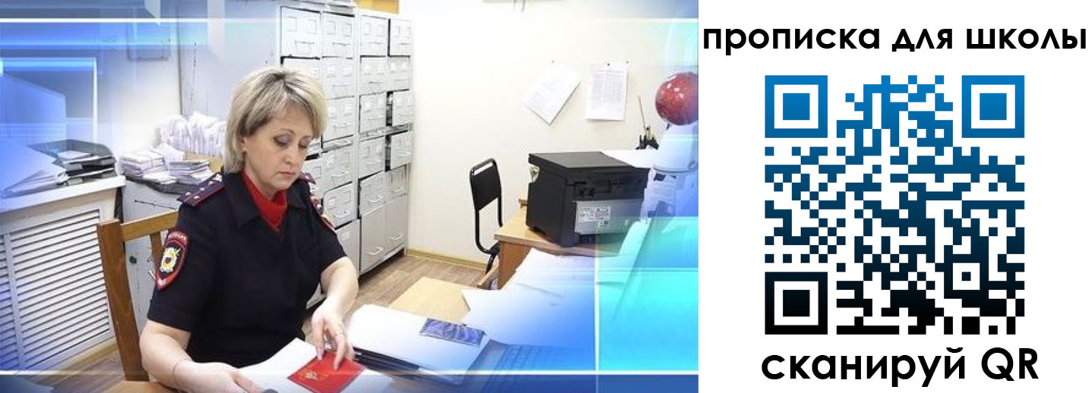 временная регистрация для школы в Каменке