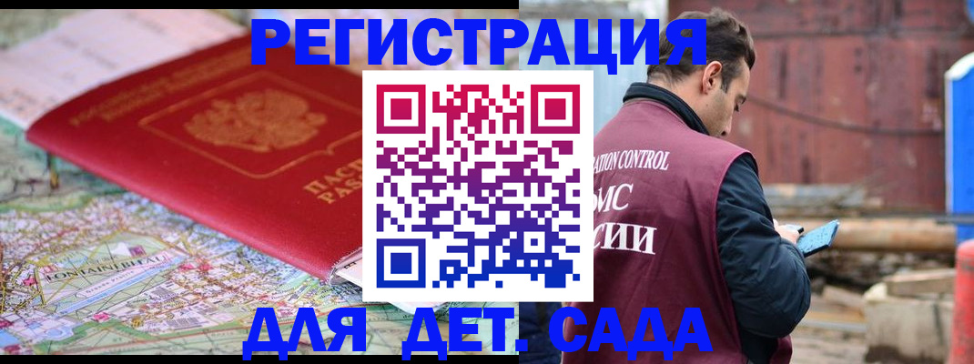 прописка для военкомата в Каменке