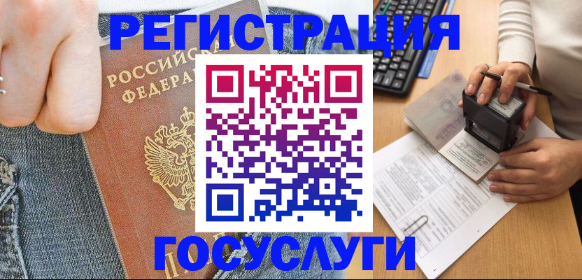 временная регистрация для школы в Каменке