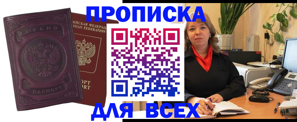 временная регистрация для всех в Каменке