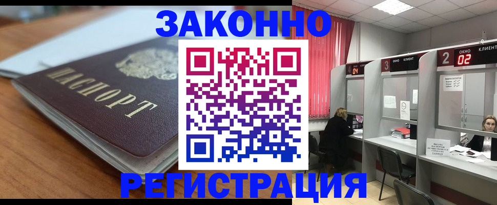 прописка гарантия в Каменке